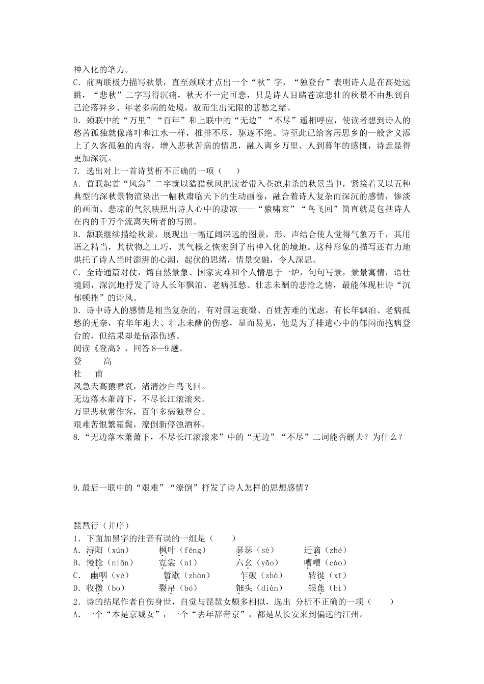高中语文-第三专题《登高》《琵琶行》同步训练-苏教版必修4_第2页