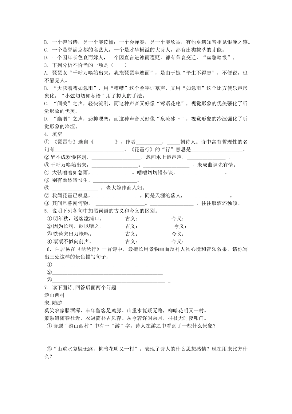 高中语文-第三专题《登高》《琵琶行》同步训练-苏教版必修4_第3页