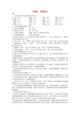 高中语文-第三专题《登高》《琵琶行》同步训练-苏教版必修4