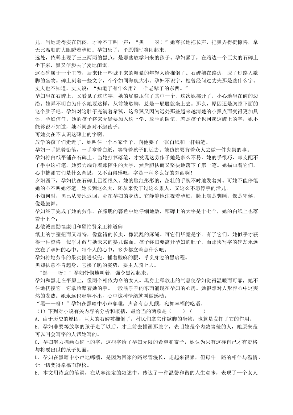 高中语文-第一单元-3-边城定时练-新人教版必修5_第3页