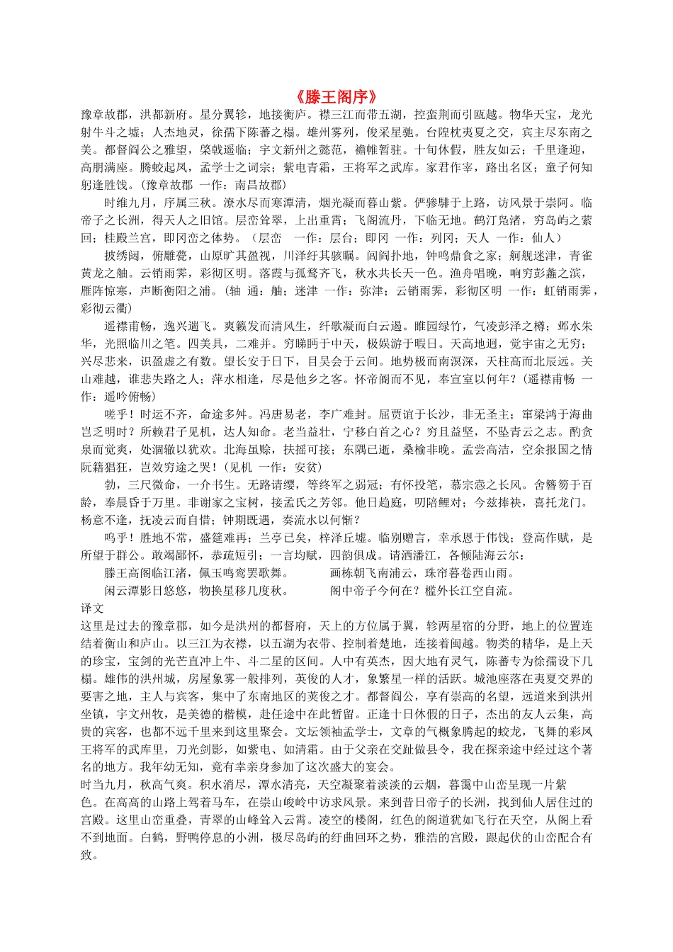 高中语文-第二单元-5-腾王阁序学案-新人教版必修5_第1页