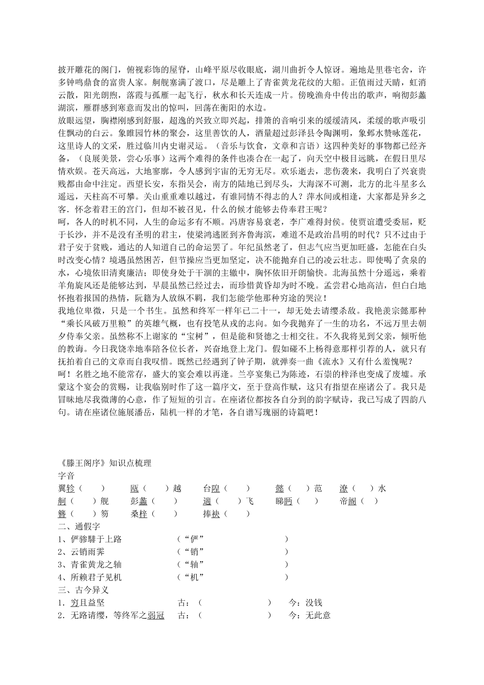 高中语文-第二单元-5-腾王阁序学案-新人教版必修5_第2页