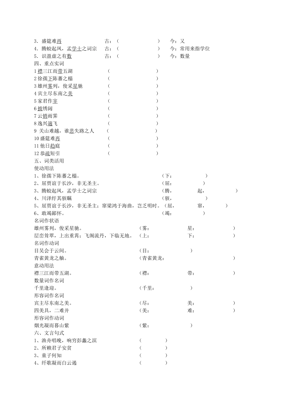 高中语文-第二单元-5-腾王阁序学案-新人教版必修5_第3页