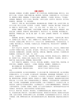 高中语文-第二单元-5-腾王阁序学案-新人教版必修5