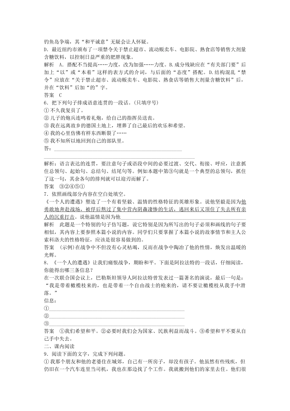 高中语文-第二单元《一人人的遭遇》同步训练-苏教版必修2_第2页