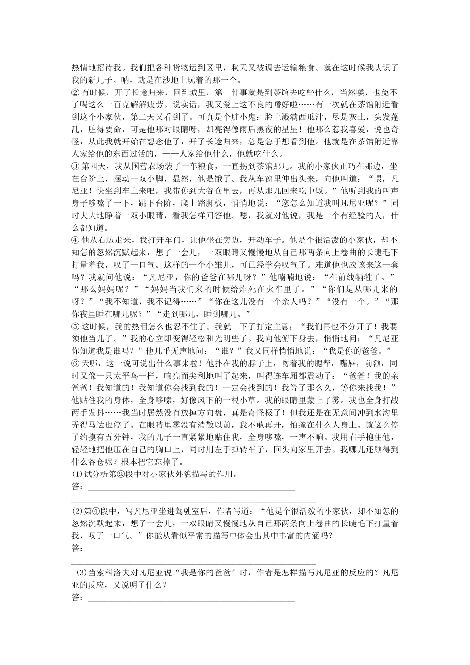 高中语文-第二单元《一人人的遭遇》同步训练-苏教版必修2_第3页