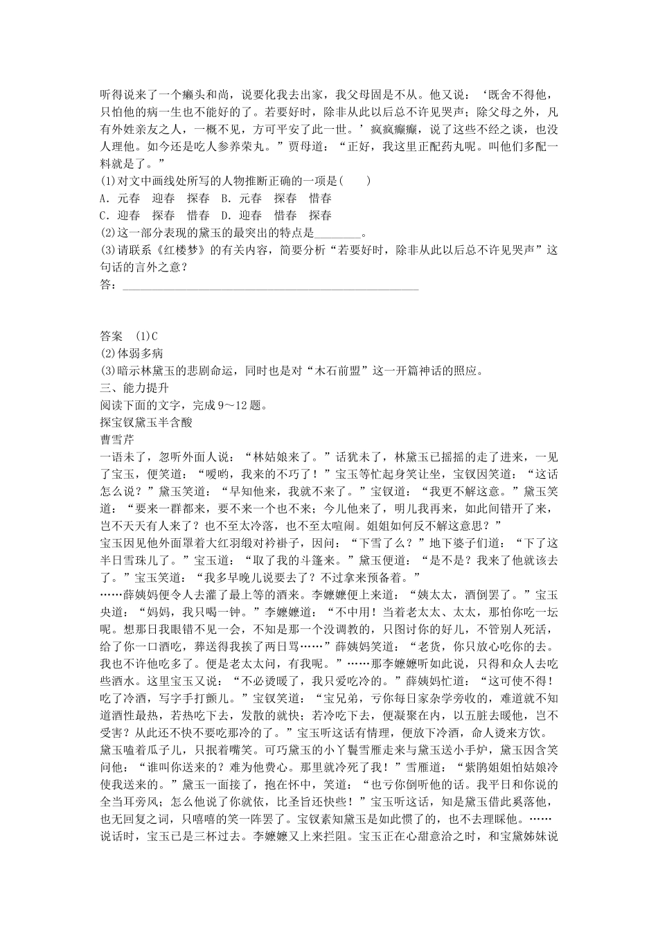 高中语文-第四专题-林黛玉进贾府同步训练-苏教版必修2_第3页