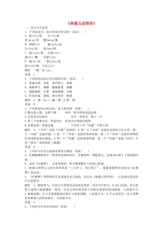 高中语文-第四专题-林黛玉进贾府同步训练-苏教版必修2