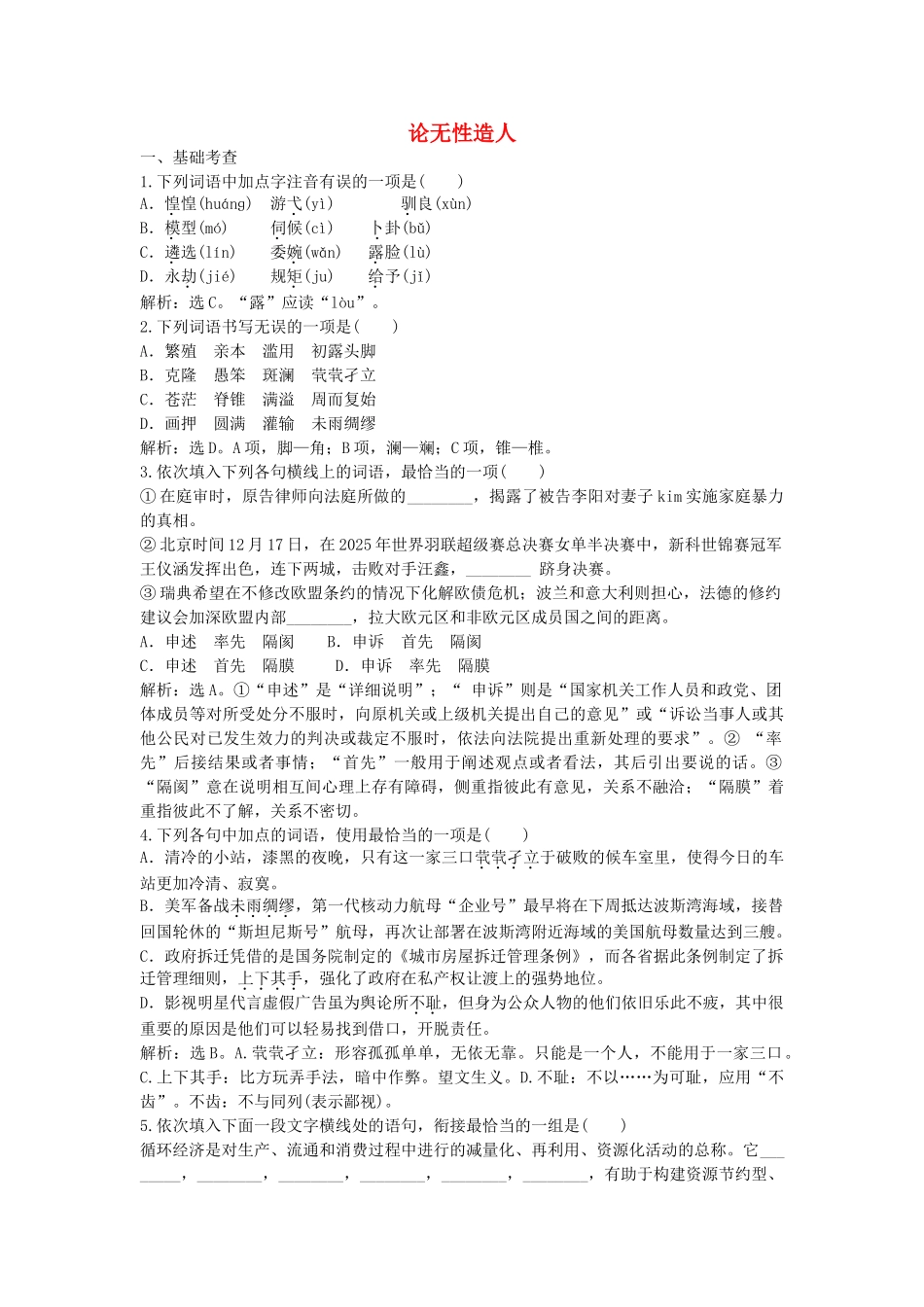 高中语文-第四单元《论无性造人》同步训练-鲁人版必修4_第1页