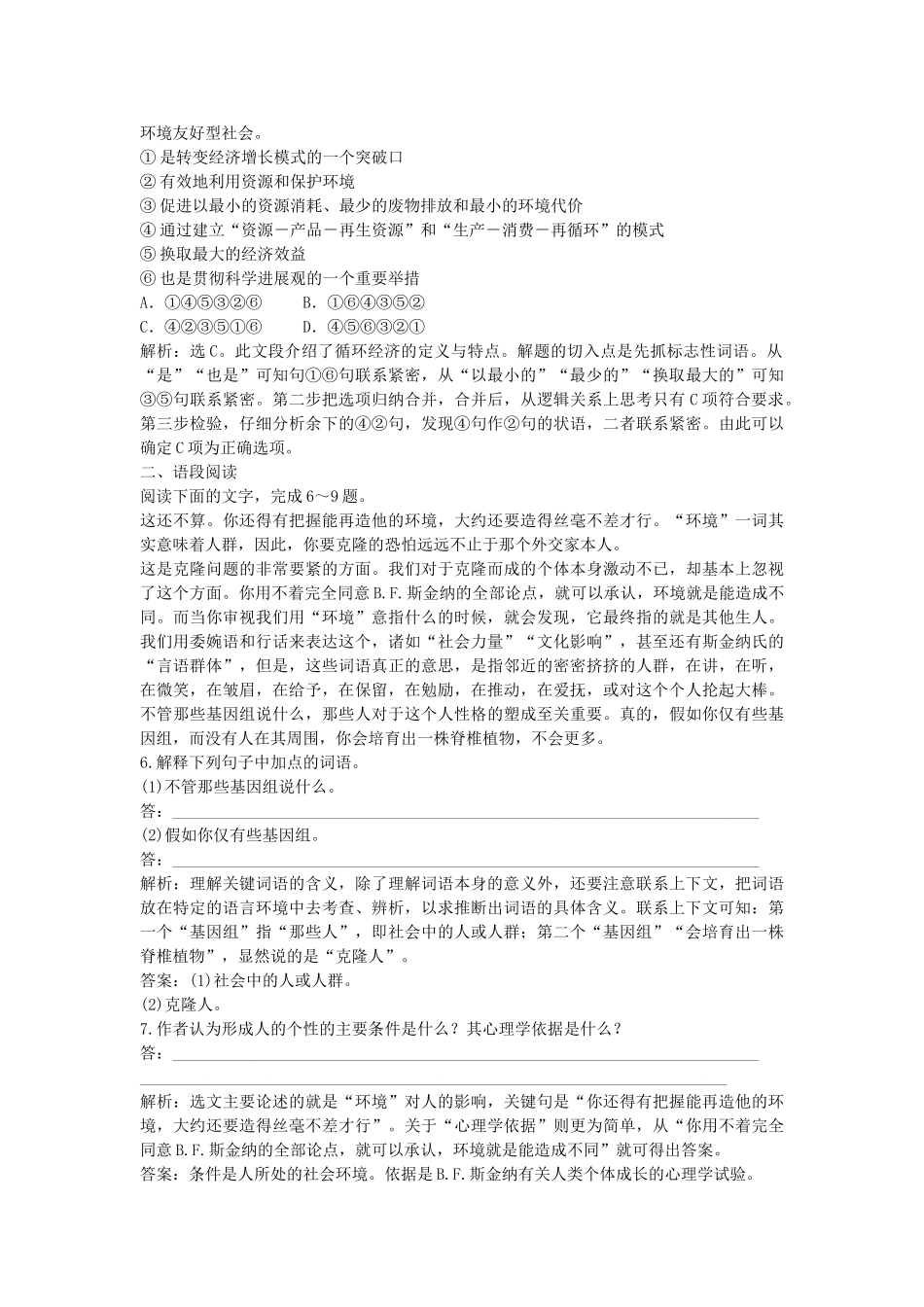 高中语文-第四单元《论无性造人》同步训练-鲁人版必修4_第2页