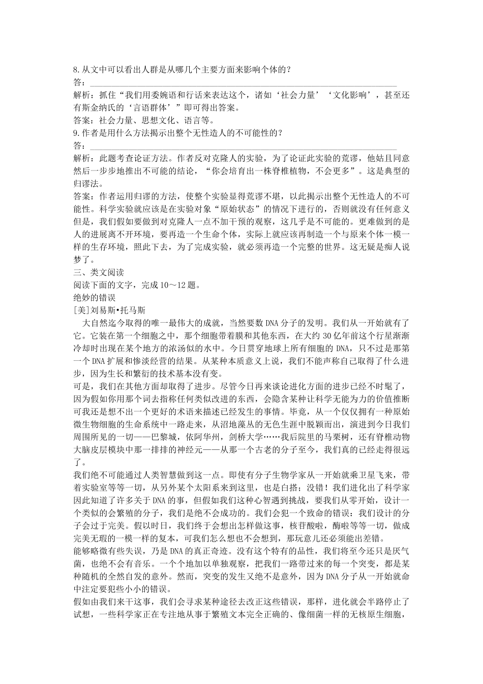 高中语文-第四单元《论无性造人》同步训练-鲁人版必修4_第3页