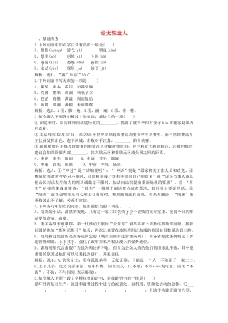 高中语文-第四单元《论无性造人》同步训练-鲁人版必修4