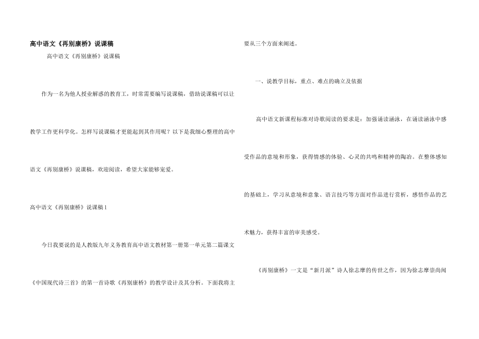 高中语文《再别康桥》说课稿_第1页