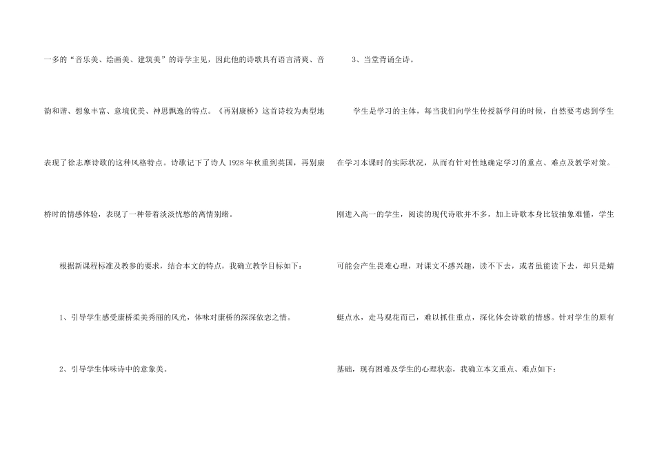 高中语文《再别康桥》说课稿_第2页