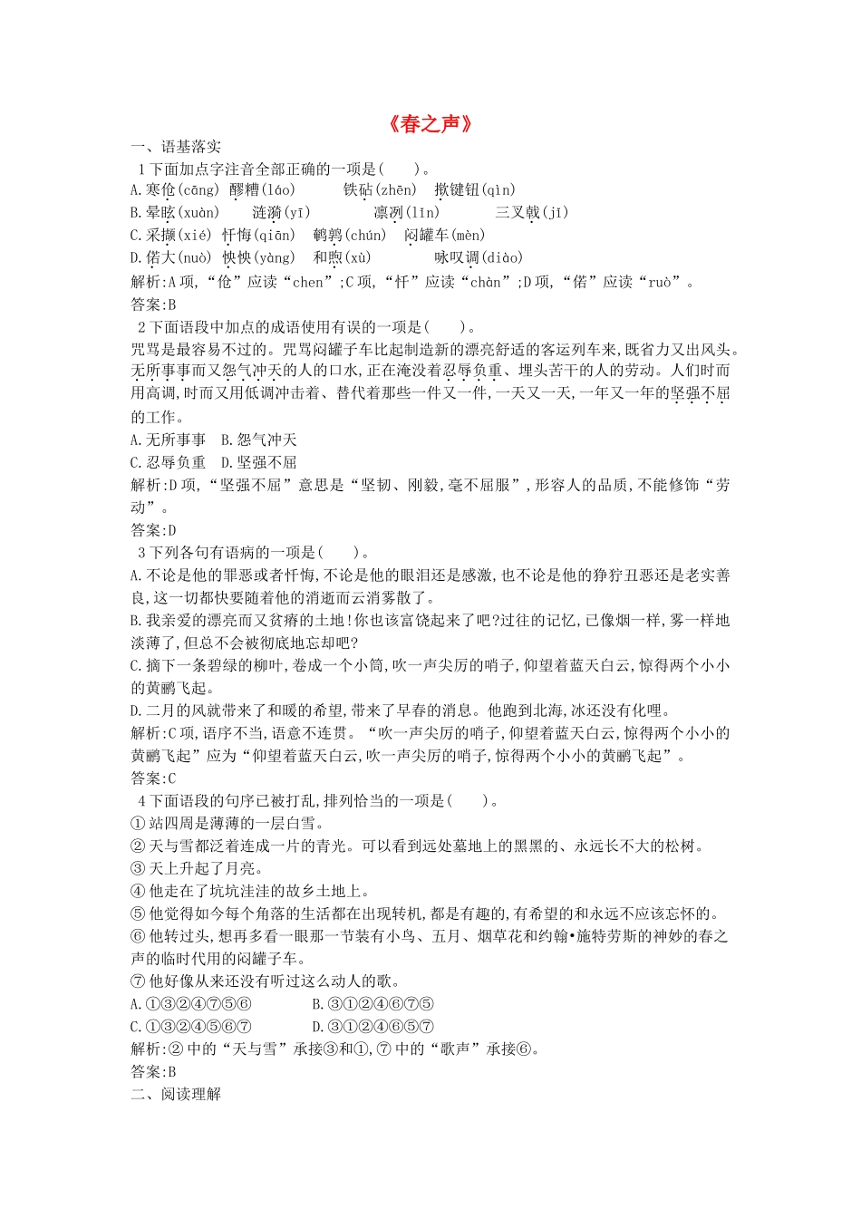 高中语文-第三单元《春之声》同步训练-粤教版必修3_第1页