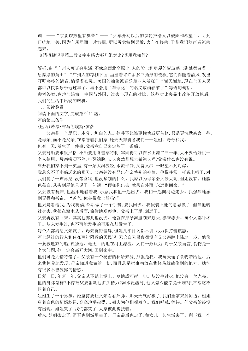 高中语文-第三单元《春之声》同步训练-粤教版必修3_第3页