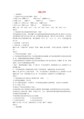 高中语文-第三单元《春之声》同步训练-粤教版必修3