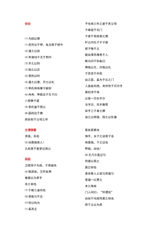 高中语文-论语选读-特殊句式