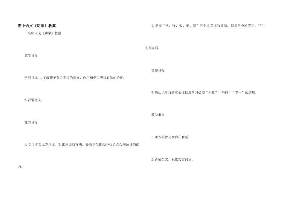 高中语文《劝学》教案_第1页