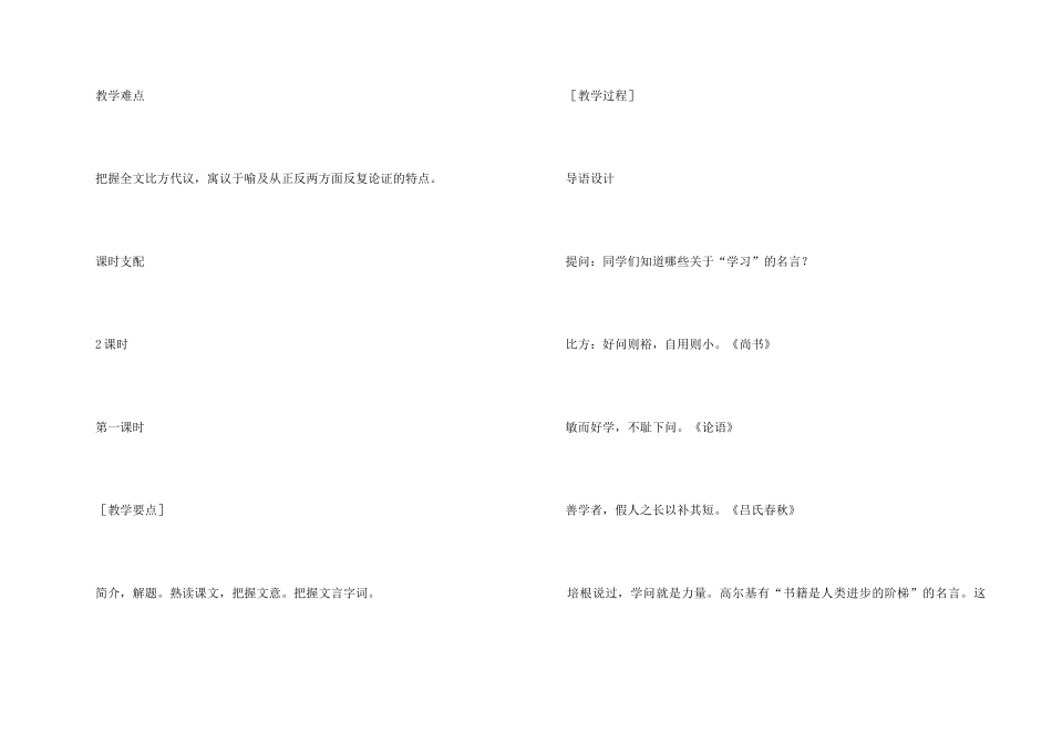 高中语文《劝学》教案_第2页