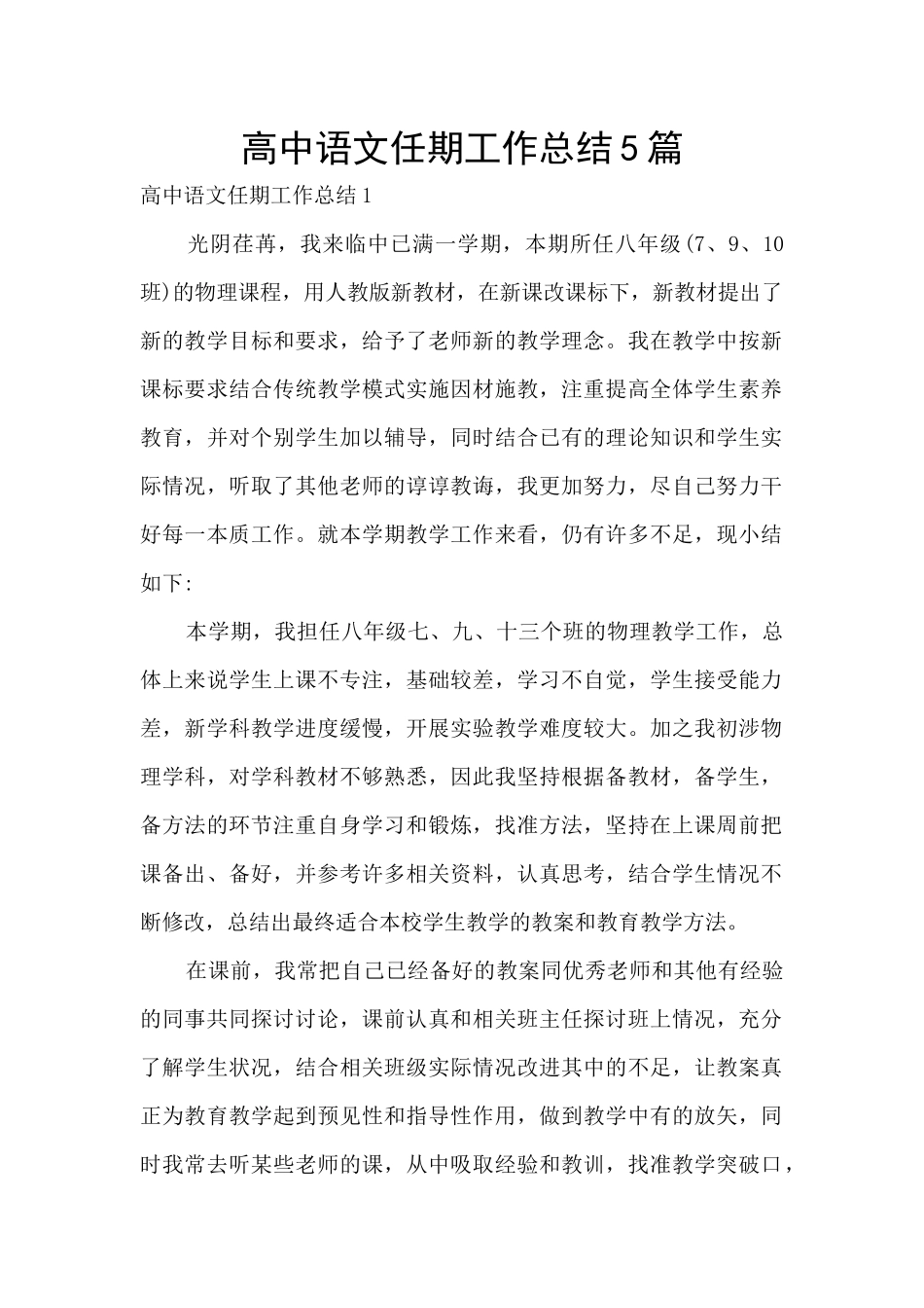 高中语文任期工作总结5篇_第1页