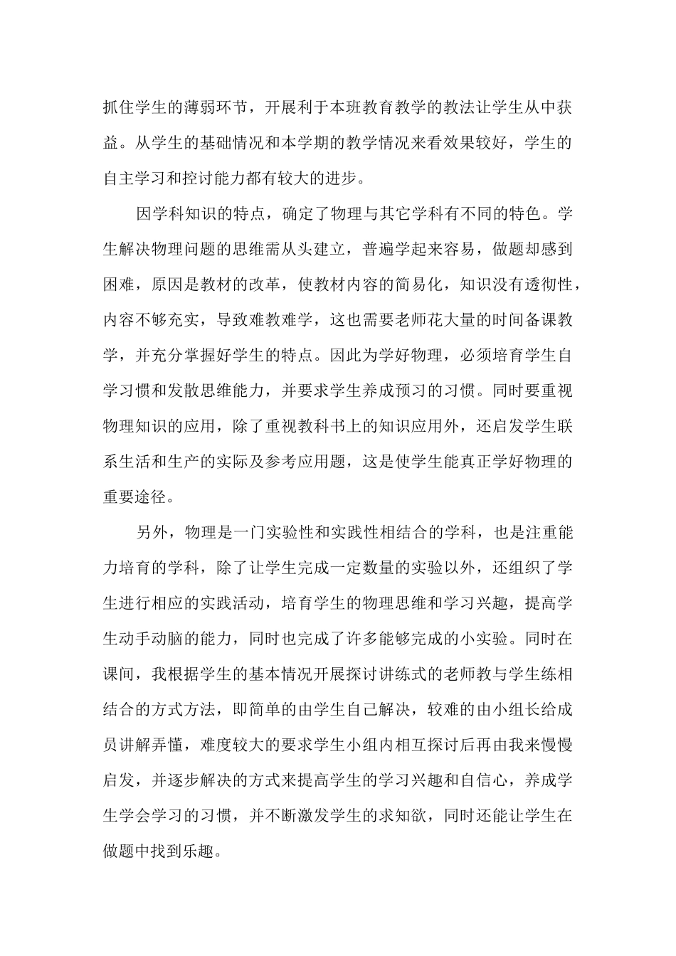 高中语文任期工作总结5篇_第2页