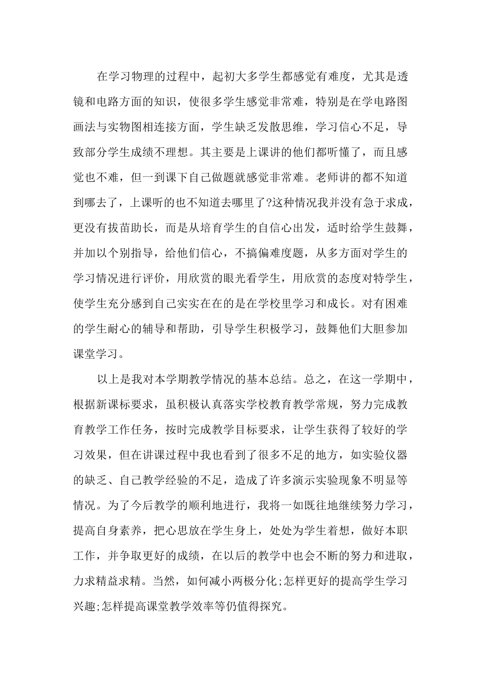 高中语文任期工作总结5篇_第3页