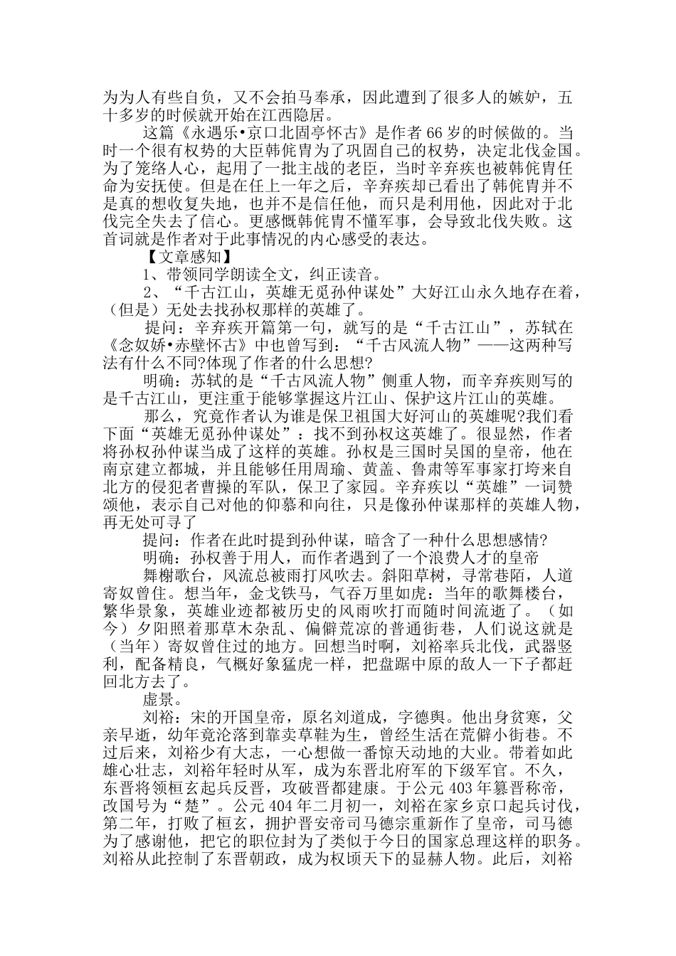 高中语文《永遇乐》教学设计_第2页