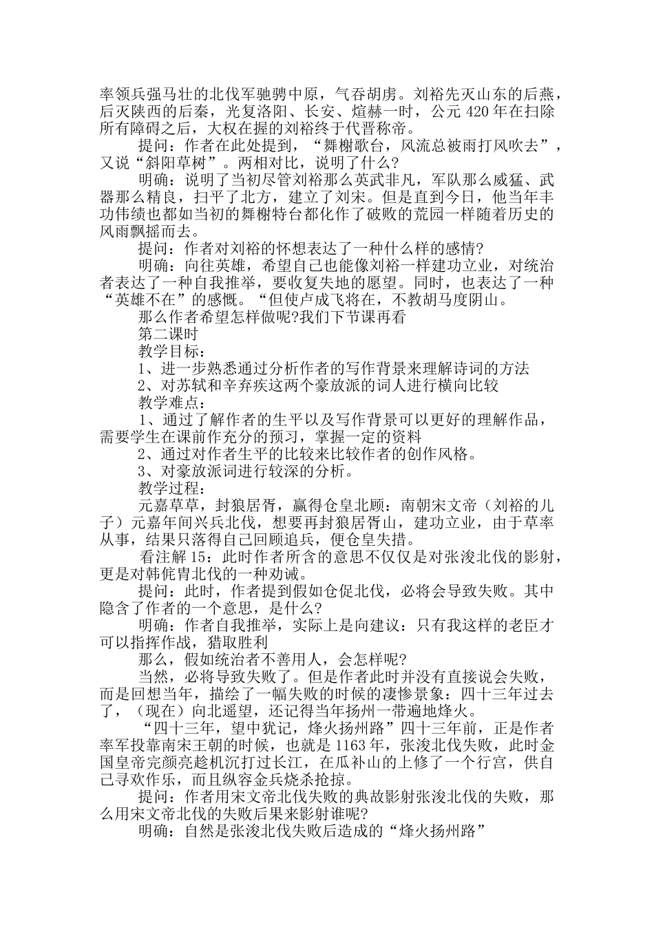 高中语文《永遇乐》教学设计_第3页