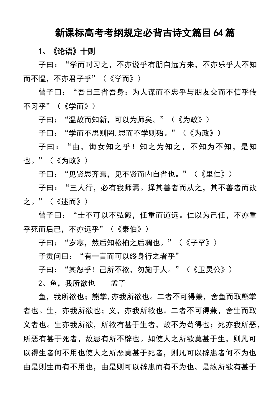 高中语文64篇必背古诗文57619_第1页