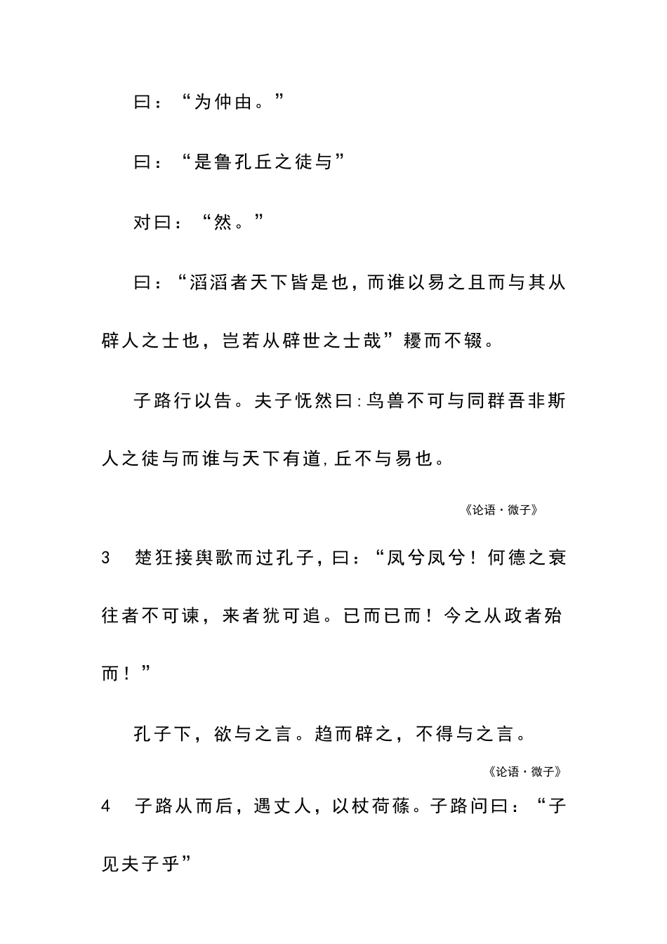 高中语文《先秦诸子选读》第一单元《论语》选读电子版课文_第2页
