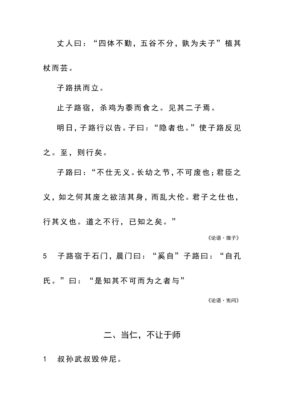 高中语文《先秦诸子选读》第一单元《论语》选读电子版课文_第3页