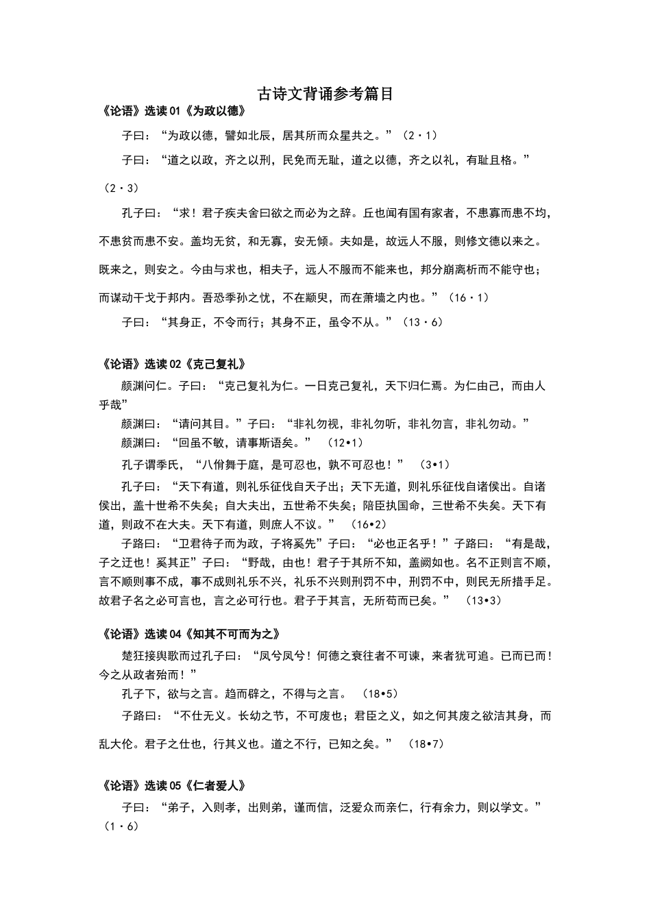 高中语文古典诗文背诵篇目_第1页
