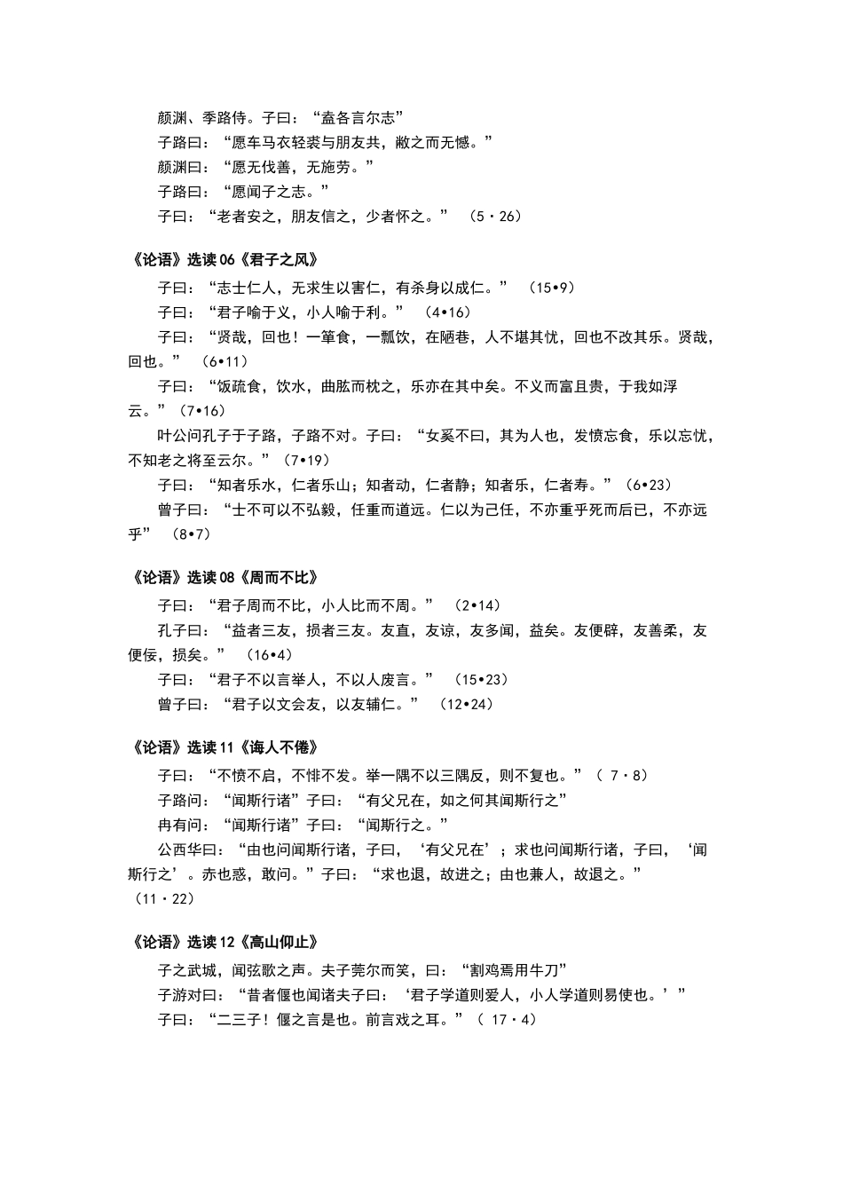 高中语文古典诗文背诵篇目_第2页