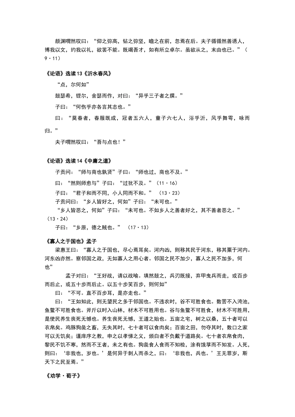 高中语文古典诗文背诵篇目_第3页