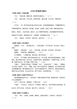 高中语文古典诗文背诵篇目