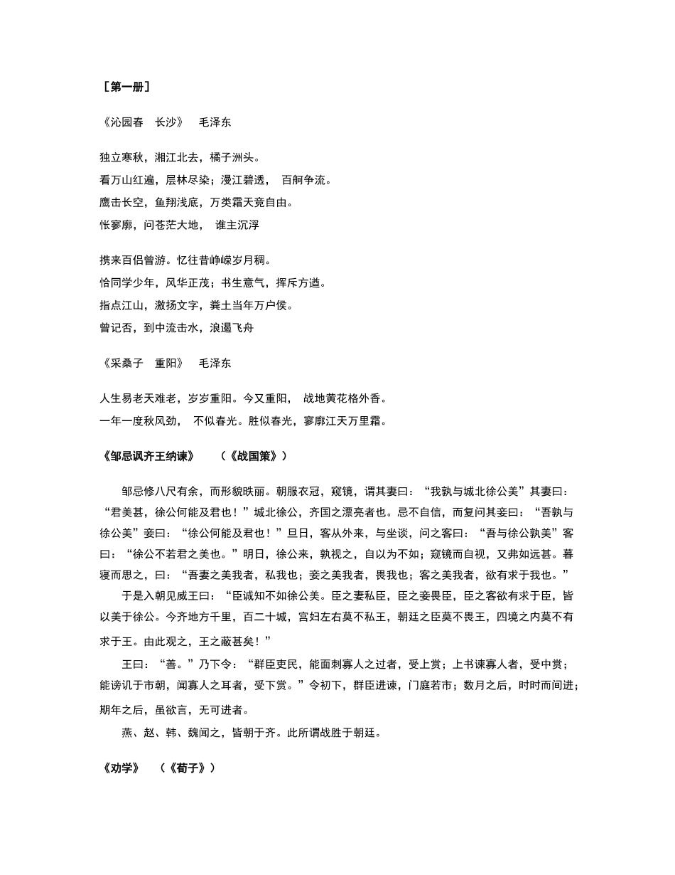 高中语文古诗文背诵篇目_第1页