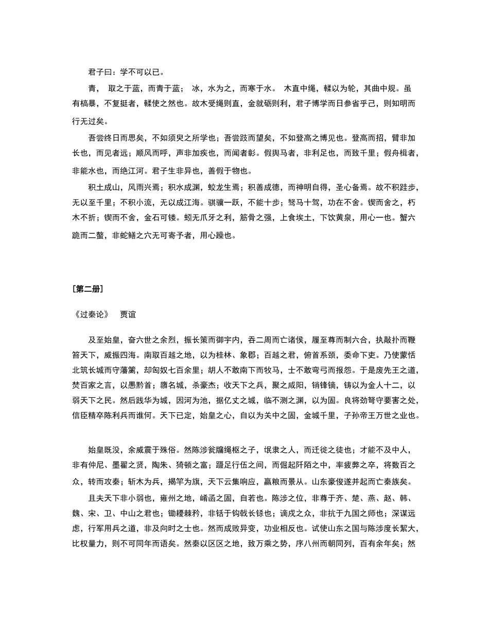 高中语文古诗文背诵篇目_第2页