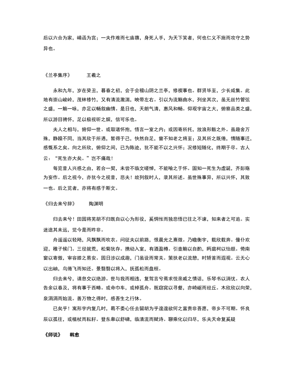 高中语文古诗文背诵篇目_第3页