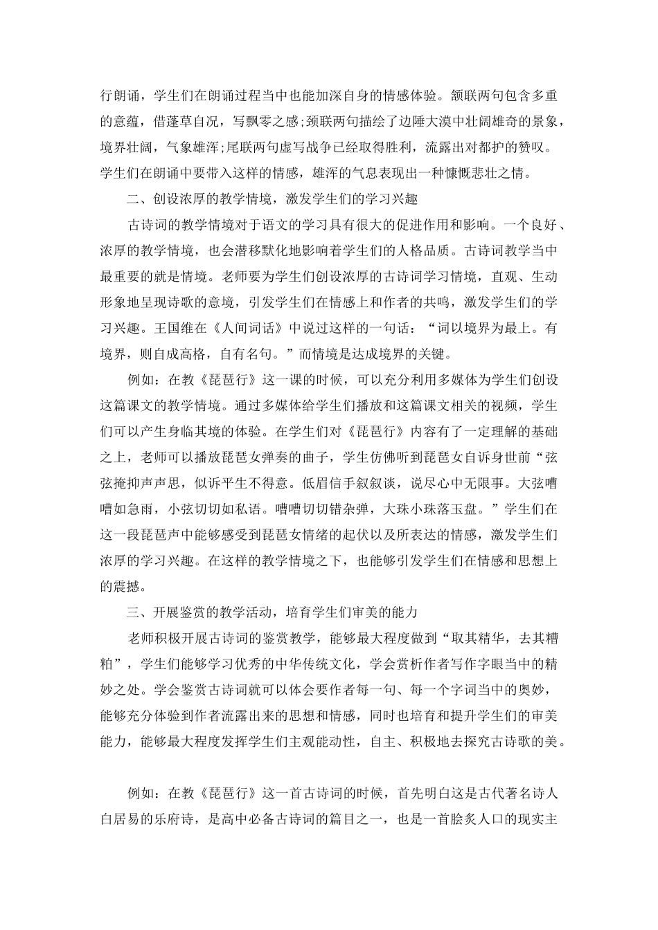 高中语文古诗词教学的探究和思考_第2页