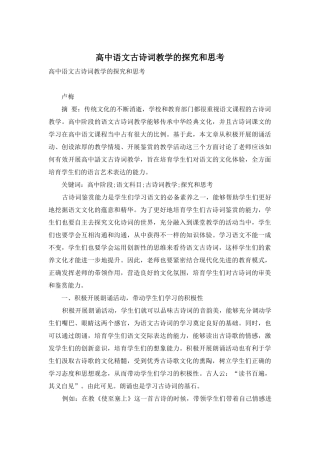 高中语文古诗词教学的探究和思考