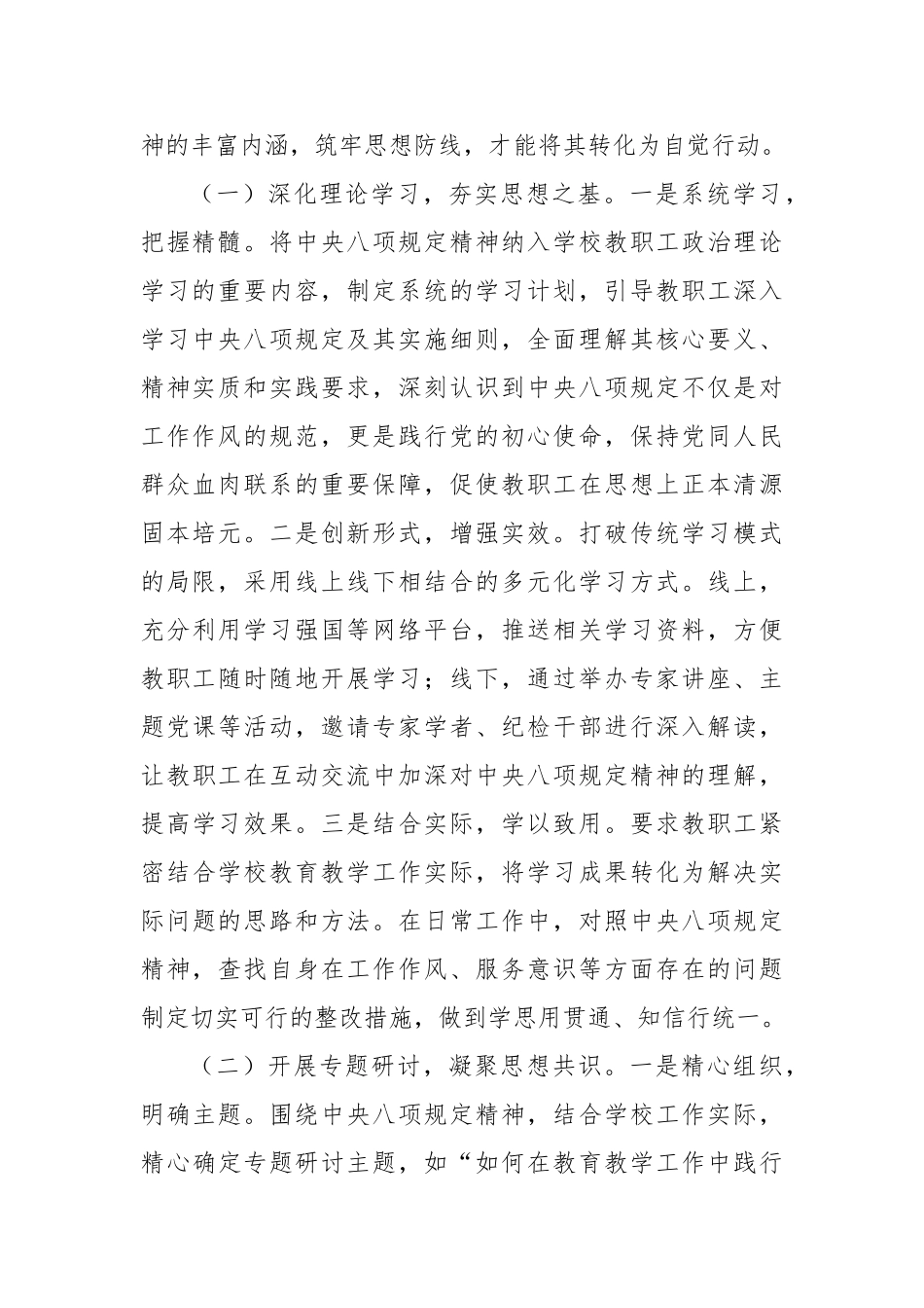 在一高级中学党委理论学习中心组深入贯彻中央八项规定精神学习教育专题读书班上的交流发言_第2页