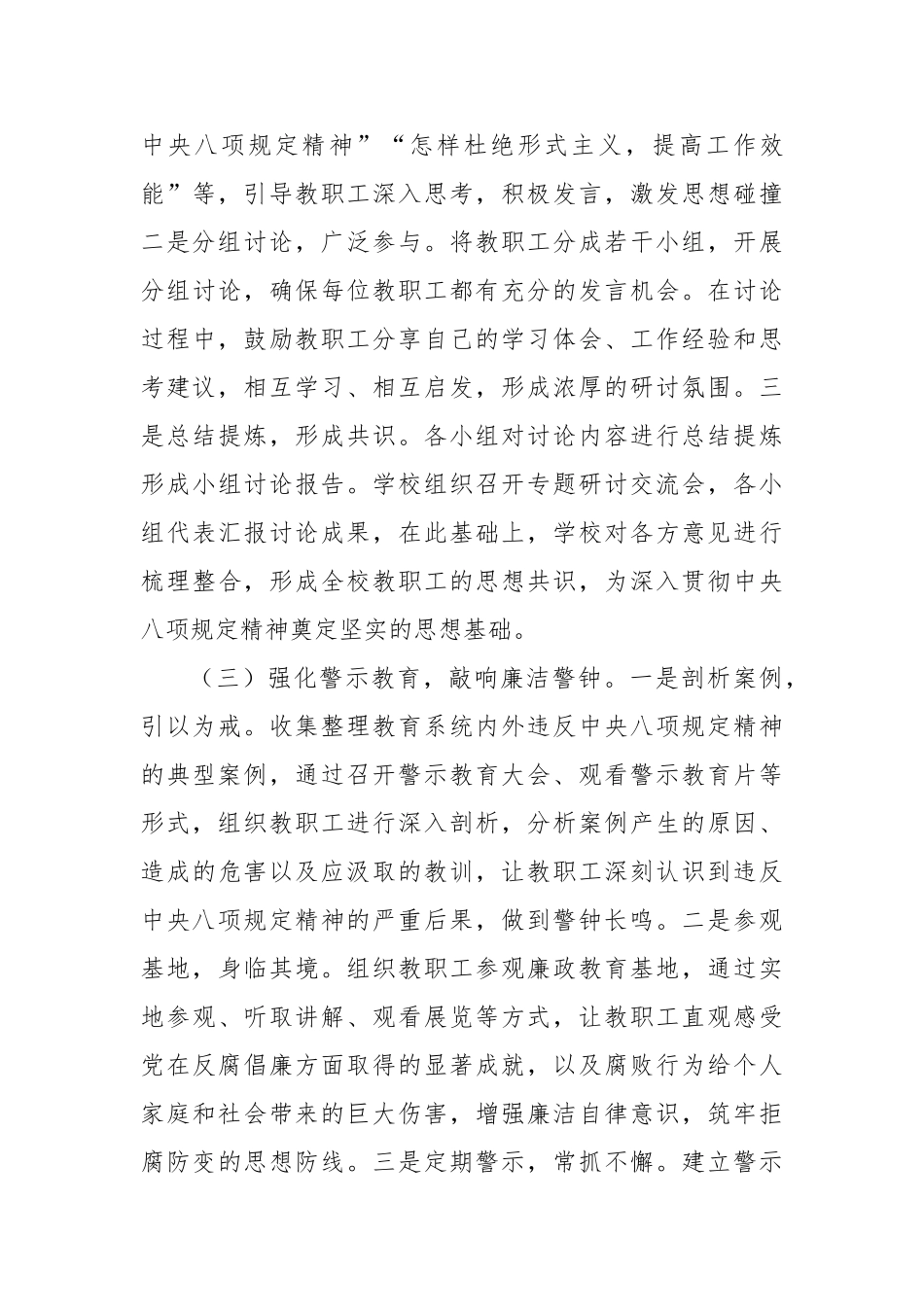 在一高级中学党委理论学习中心组深入贯彻中央八项规定精神学习教育专题读书班上的交流发言_第3页