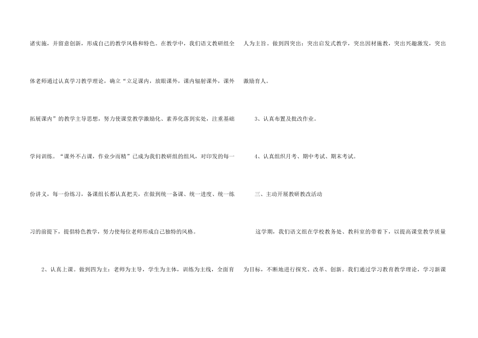 高中语文个人教研工作总结5篇_第3页