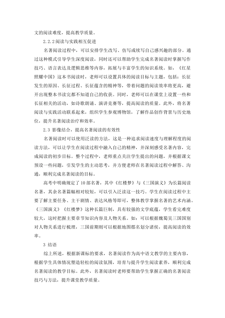 高中语文名著阅读教学的策略_第3页
