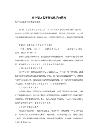 高中语文名著阅读教学的策略