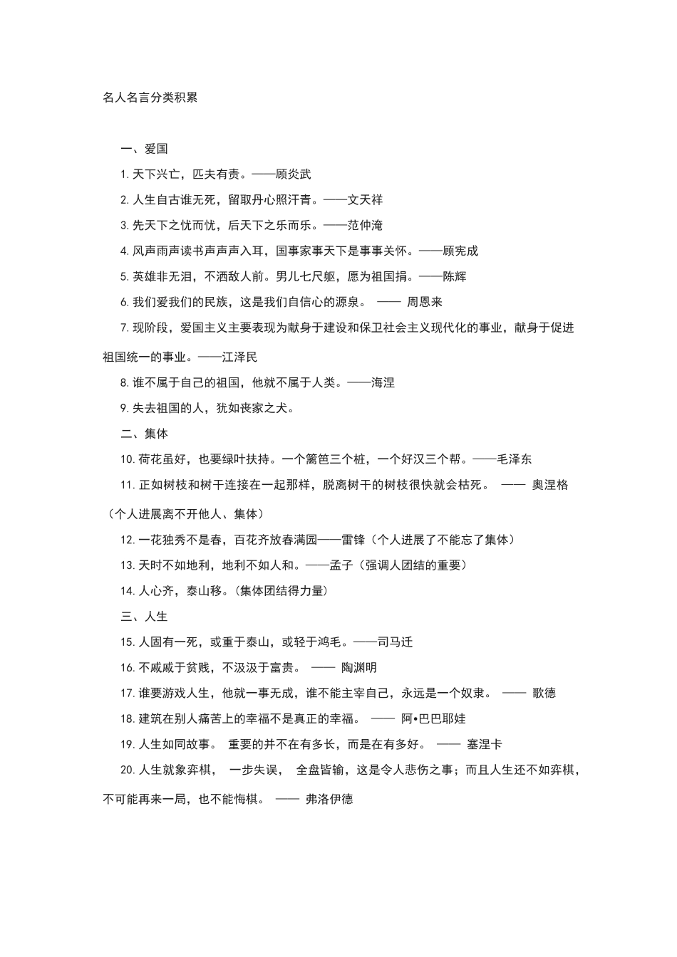 高中语文名人名言分类积累_第1页