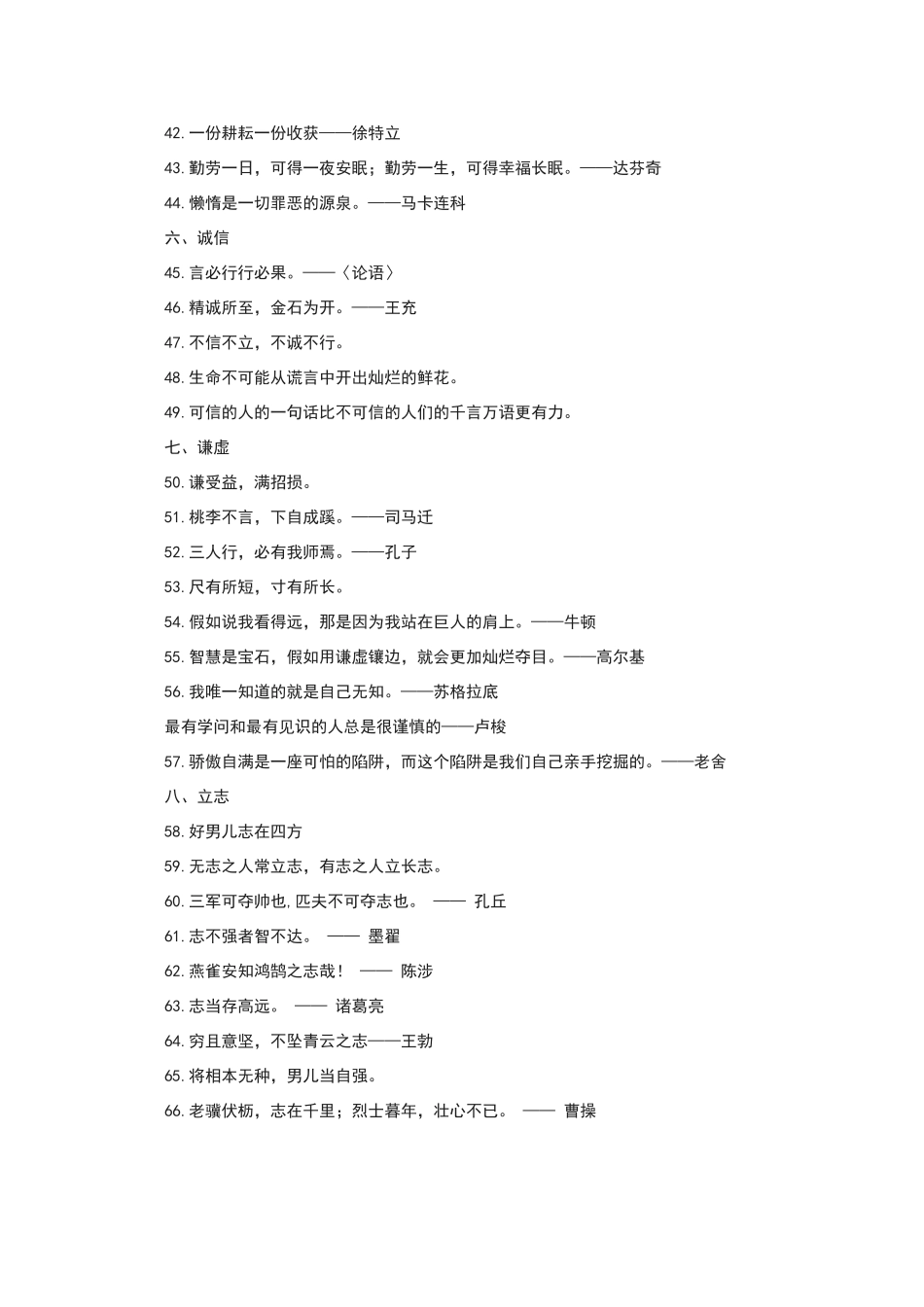 高中语文名人名言分类积累_第3页