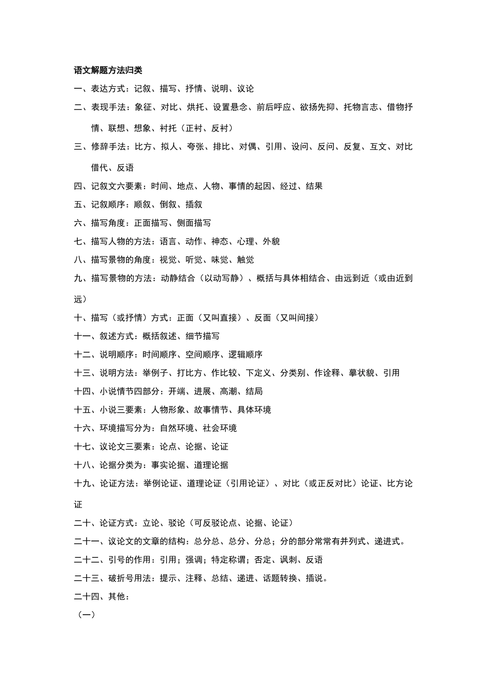 高中语文基础知识_第1页