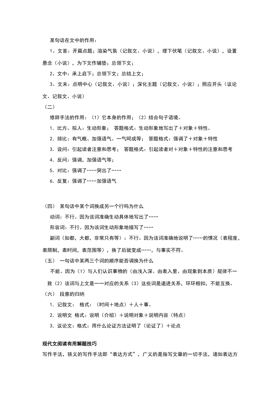 高中语文基础知识_第2页